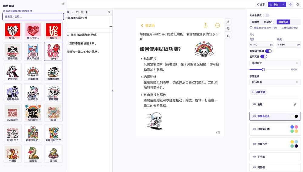 贴纸功能